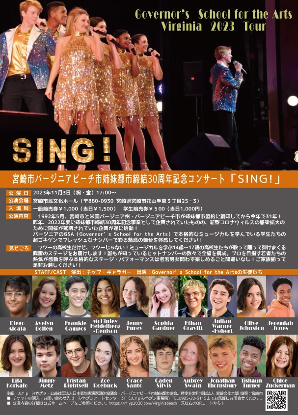 宮崎市バージニアビーチ市姉妹都市
締結30周年記念コンサート「SING!」